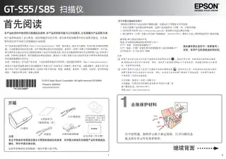EPSON爱普生GT-S55_ S85 首先阅读